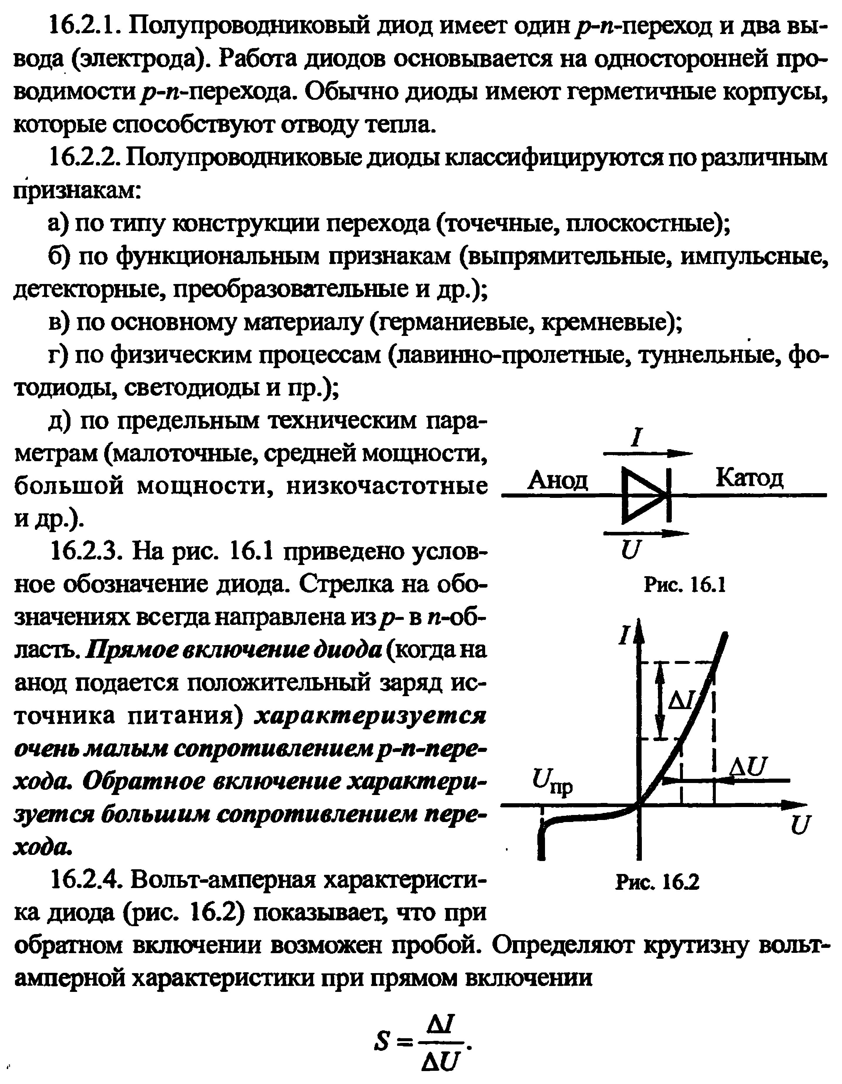 Основные параметры стабилитрона