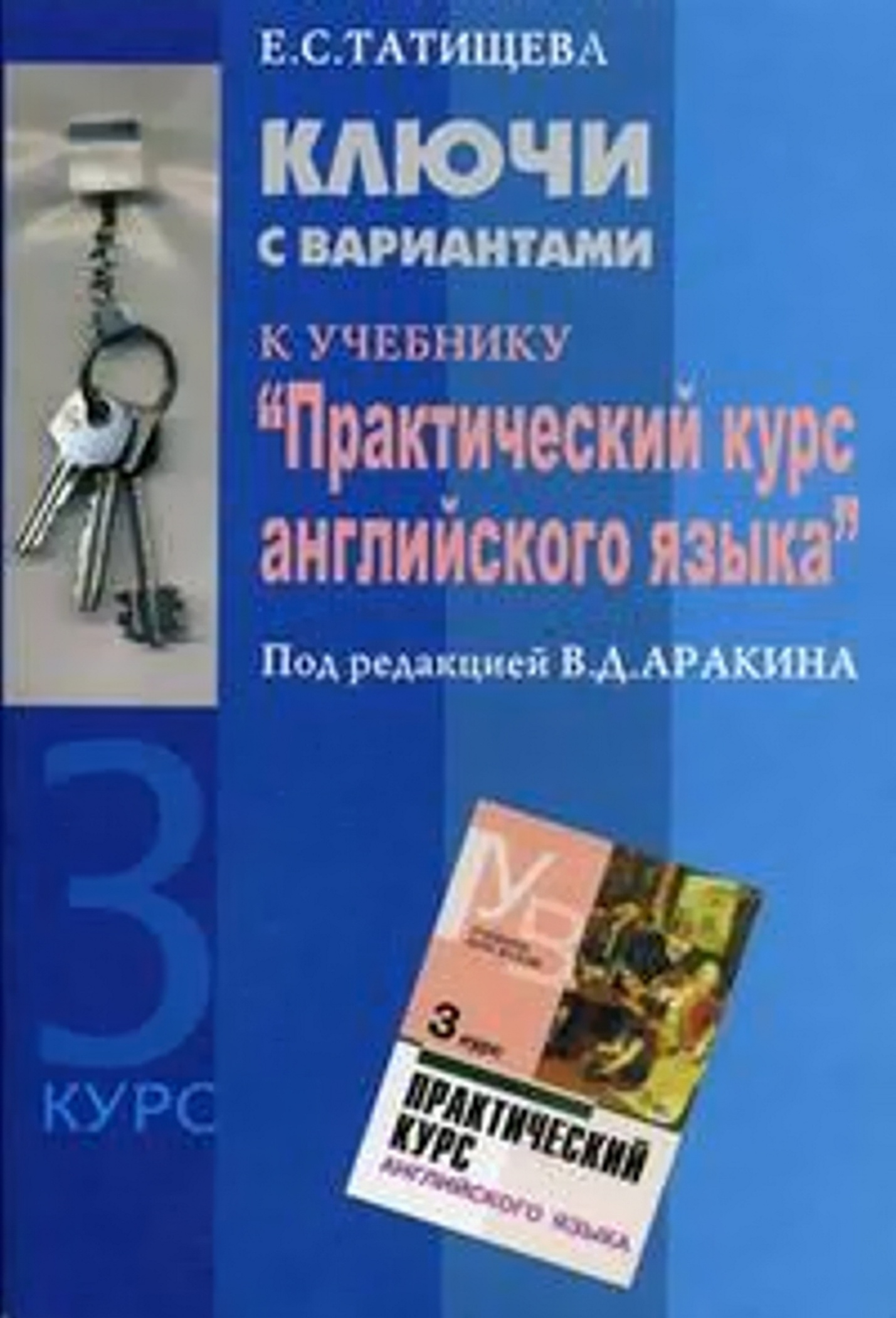 аракин практический курс английского гдз (100) фото