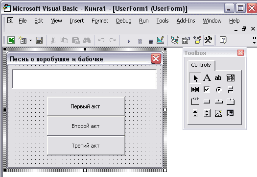 Создание пользовательских формы. Тип формы пользовательский форма. Диалоговое окно в excel. Окно visual basic. Создание пользовательской формы.