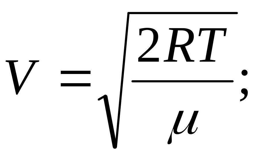 Квадратичная скорость молекул. Средняя арифметическая скорость молекул.