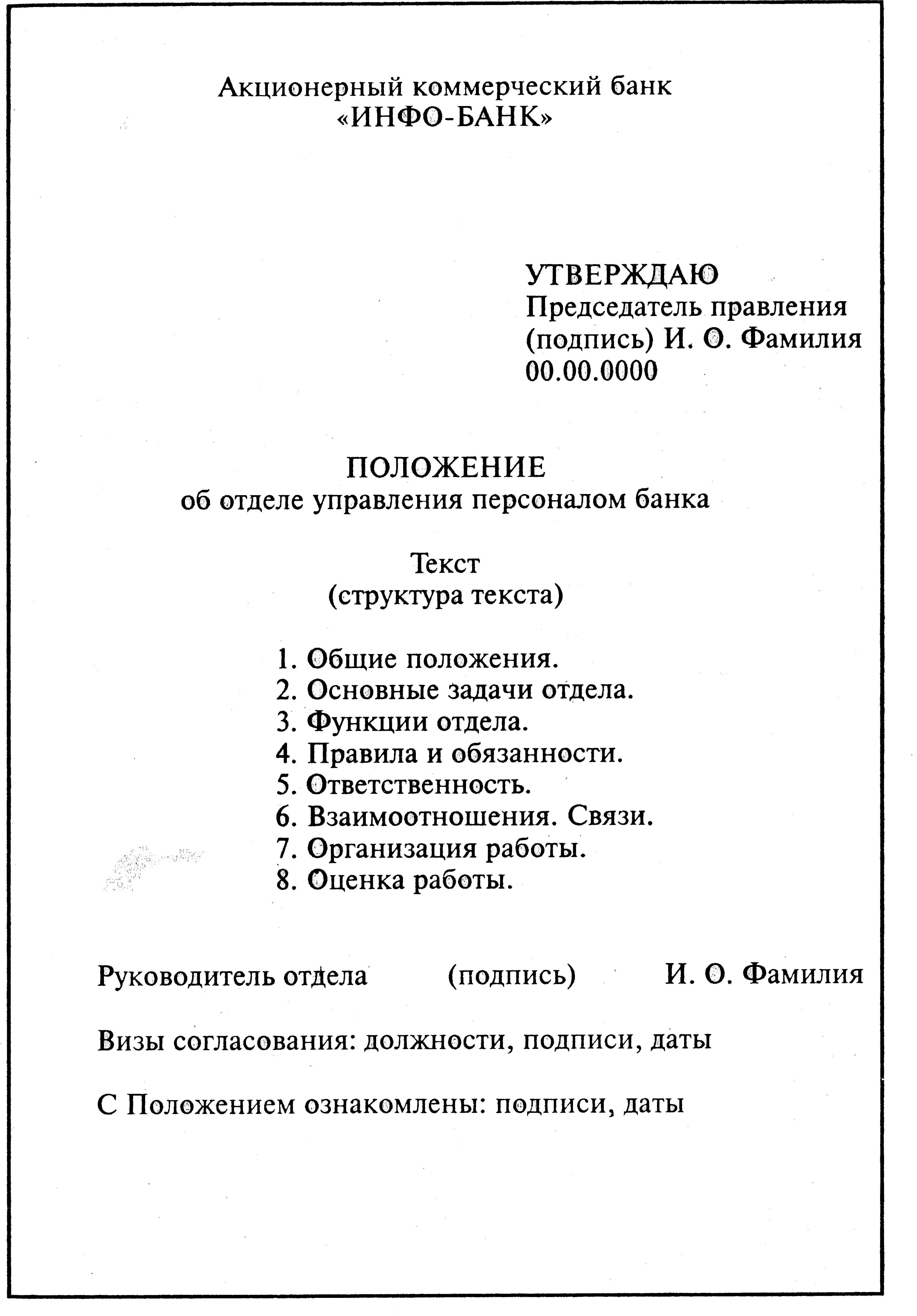 Форма положения о структурном подразделении образец