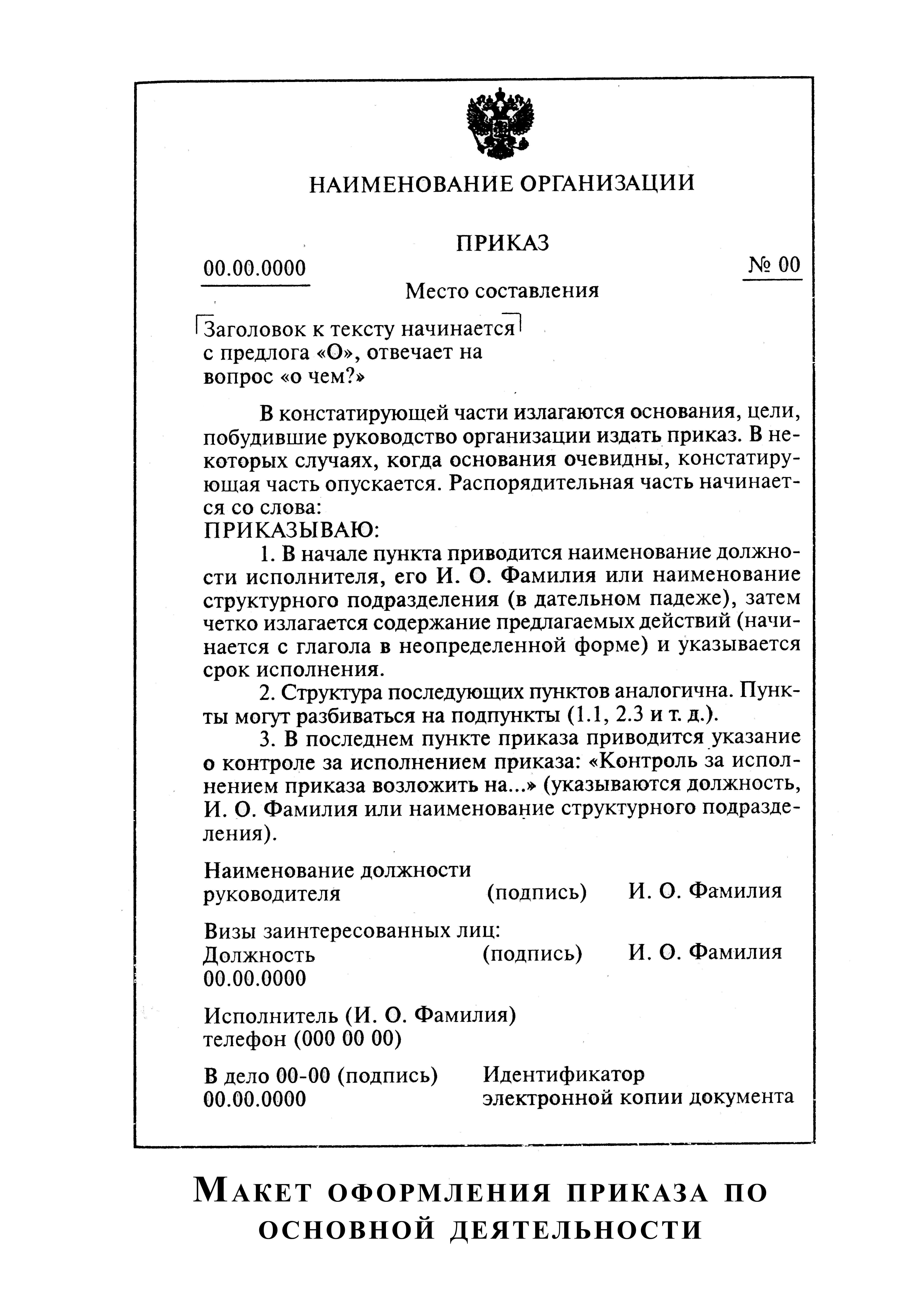 Правила оформления приказов 2022: найдено 72 изображений