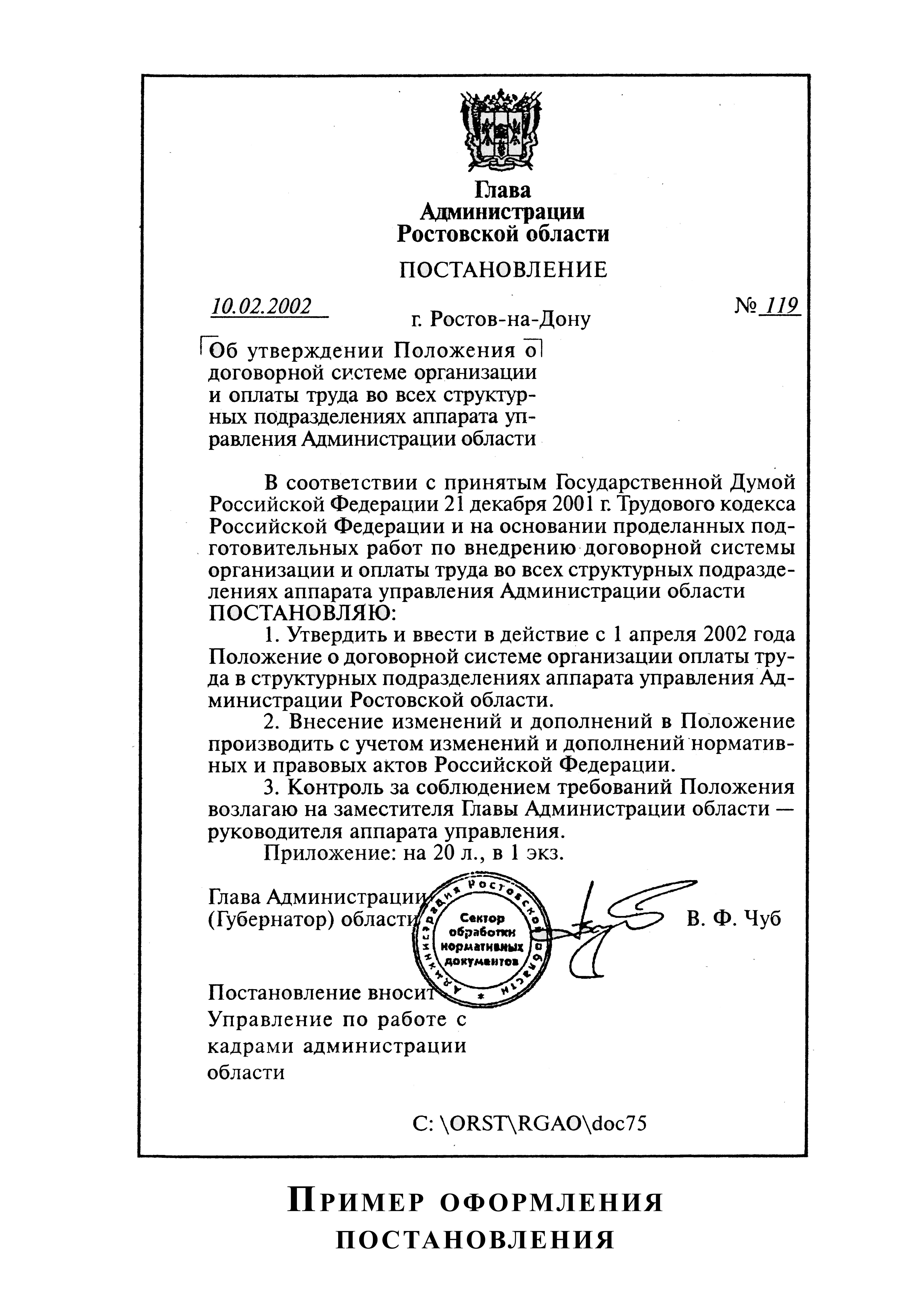 Творческая организация постановление. Постановление пример оформления. Постановление образец документа. Образец оформления постановления. Постановление пример документа.