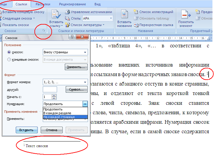 Как сделать сноски в курсовой работе пример