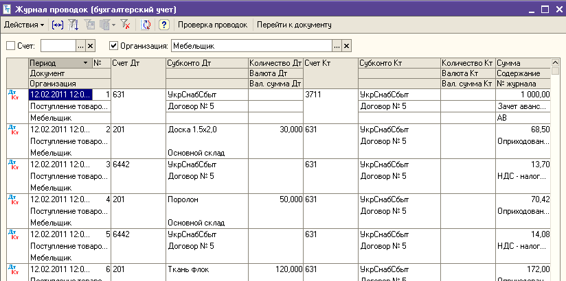 Покупка проводка бухгалтерская. Проводки в бухгалтерском учете 76.10. Форм2 в бух учете проводки. Проводка приход товара от поставщика. Проводки приход товара от поставщика.