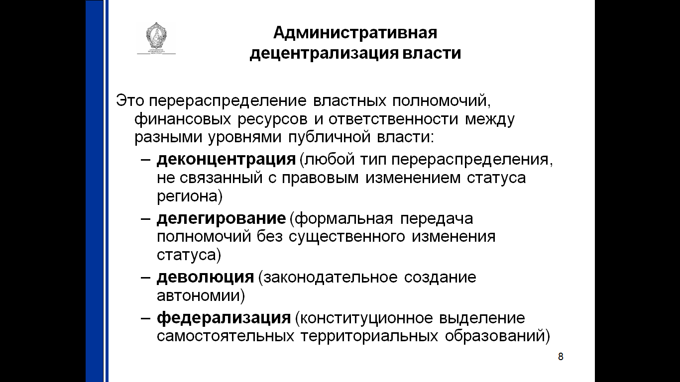 Децентрализация публичного управления. Децентрализация государственной власти это. Децентрализация пример. Пример централизации и децентрализации. Деконцентрация власти.