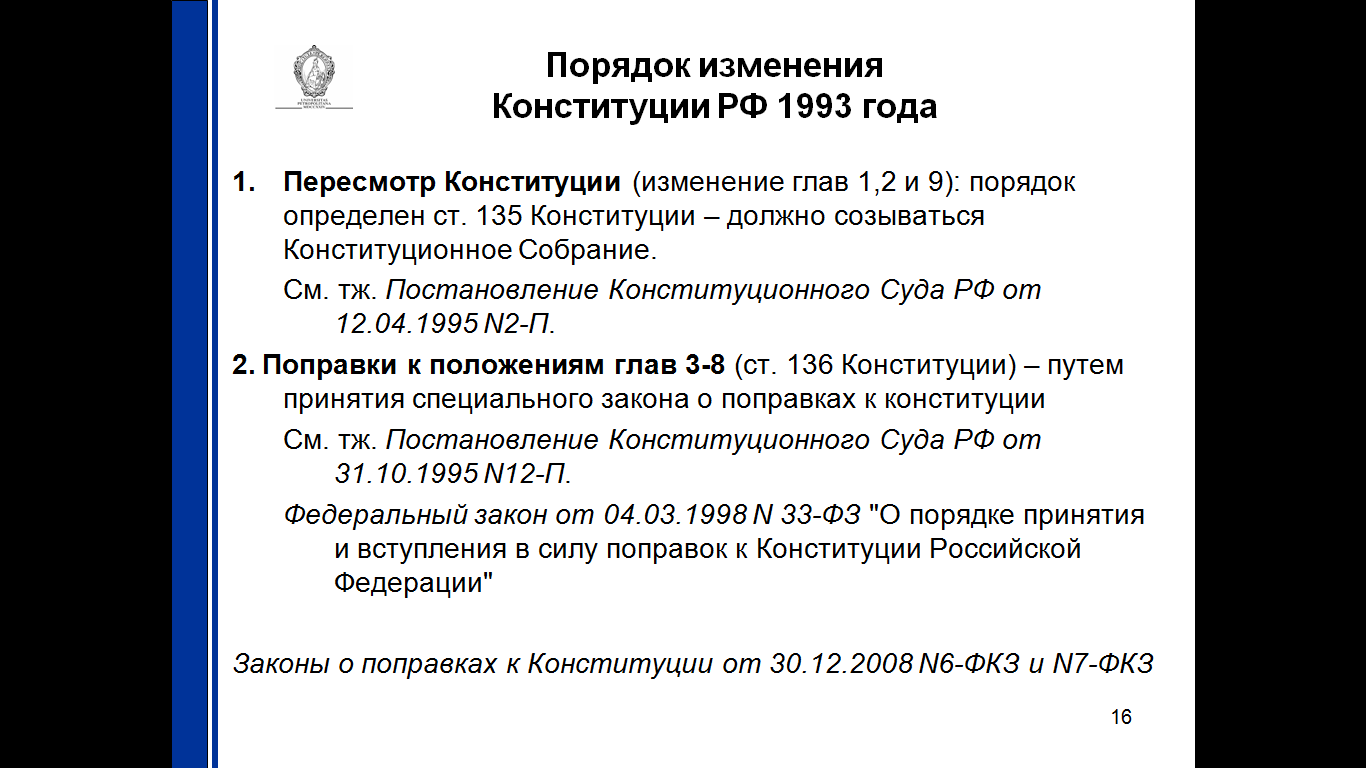 Какие изменения в конституции