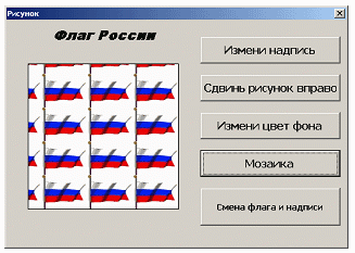 Сменить флаг. Смена флага России. Флажок изменения. Флаг для надписи.