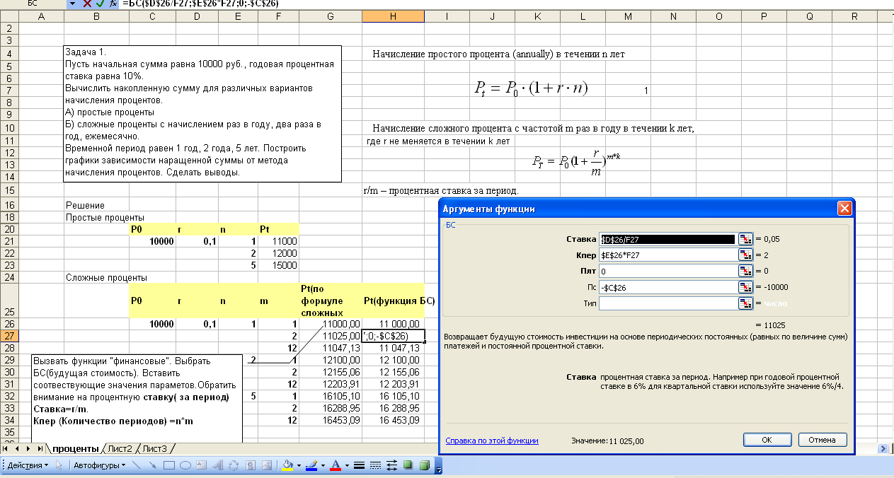 Формула для расчета процентов в таблице excel