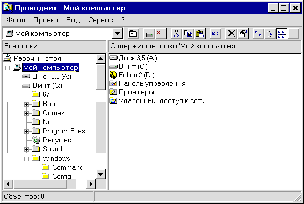 Открыт проводник. Проводник на компьютере. Проводник Windows 95. Где проводник на компьютере. Проводник это в информатике.