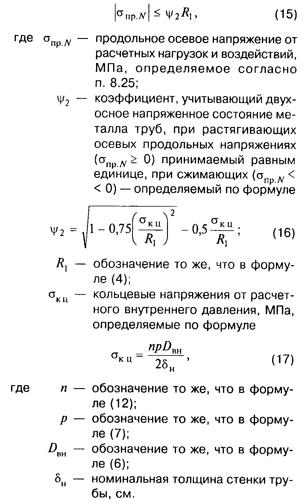 Расчет толщины стенки трубы