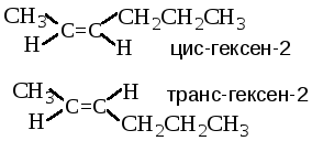 Цис 3 метилпентен 2. Гексен 2 цис и транс изомерия. Цис гексен 3. Структурная формула транс гексена 2.