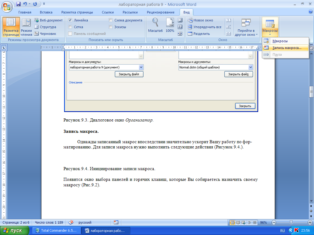 Обработка данных в word. Диалоговое окно для макроса. Запись макроса в Ворде. Откройте диалоговое окно запись макроса. Как закрыть диалоговое окно.