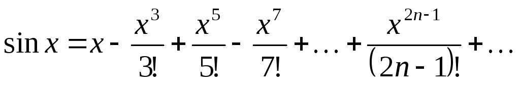 Ряд маклорена для функции y sin x