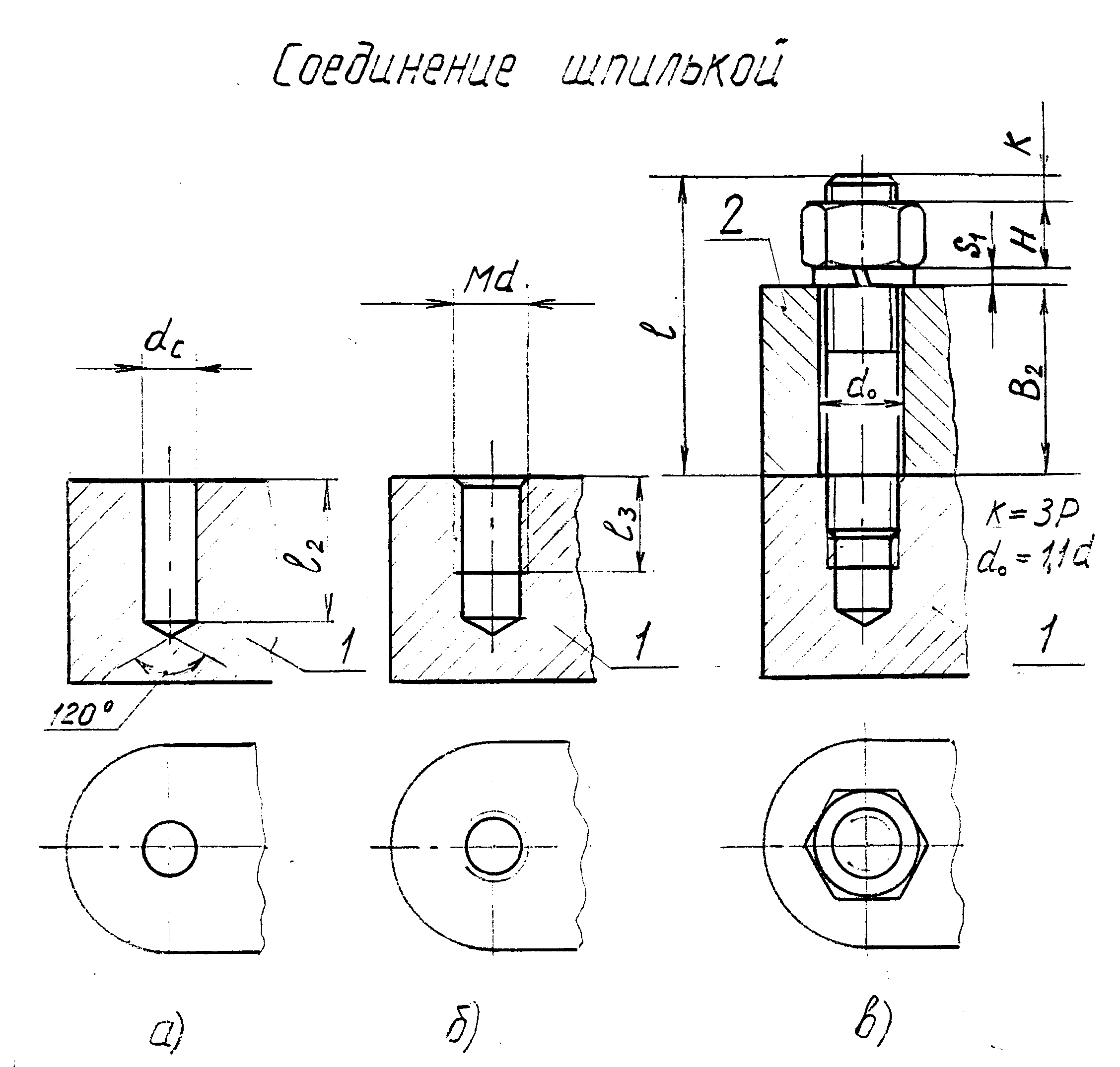 Соединение деталей шпилькой чертеж