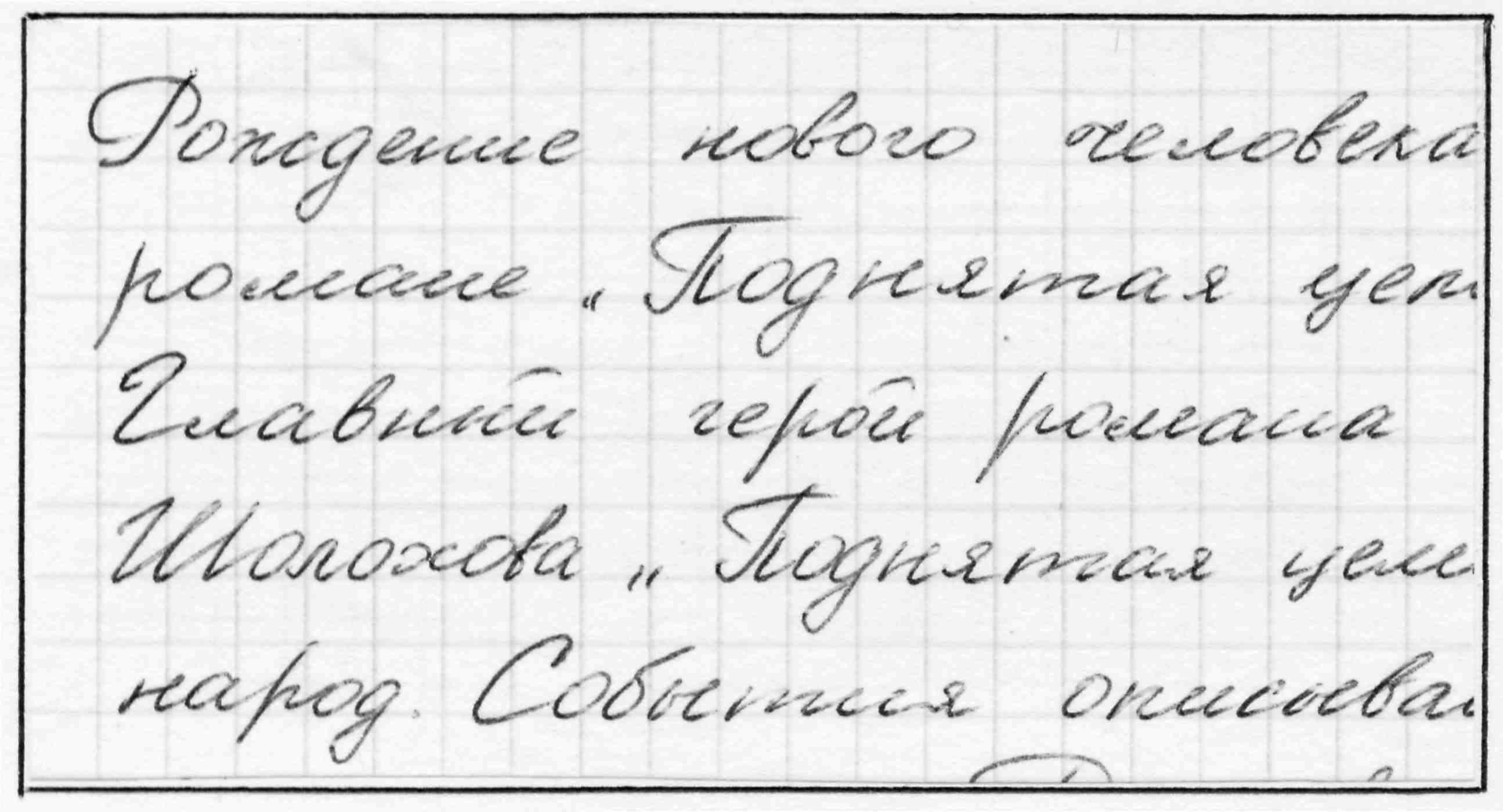 Красивый почерк примеры. Красивый почерк. Хороший почерк. Красивый ровный почерк. Почерк примеры образцы.