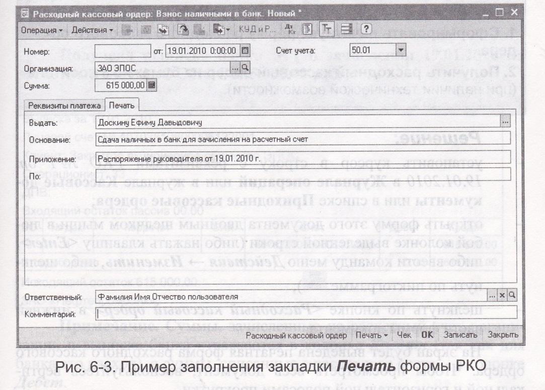 Рко на взнос наличных в банк образец заполнения