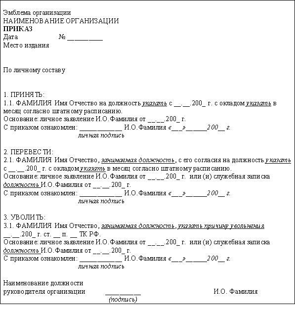 Образец приказа по основной деятельности 2023. Приказ по личному составу образец документа.