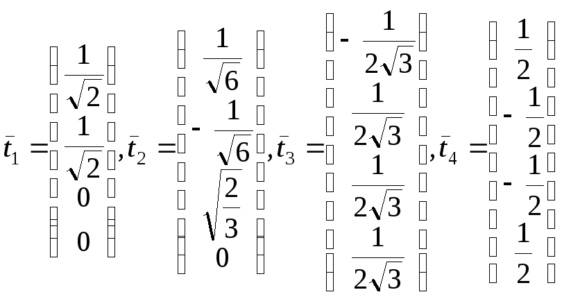 Ортогональная система векторов. Ортогональное преобразование квадратичной формы. Типовые ортогональные преобразования. 3. Ортогональными преобразова. Каноническому виду ортогональным преобразованием