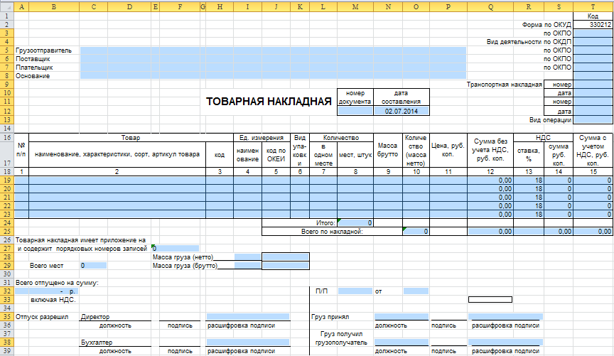 Готовые формы документов. Пример товарной накладной в эксель. Товарная накладная в эксель с данными. Таблица накладной excel. Накладная в экселе.