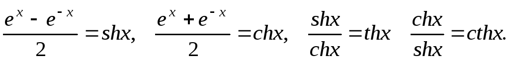 Ch x 0. Ch 2x sh 2x. Ch x формула. Sh формула. Sh x функция что это.