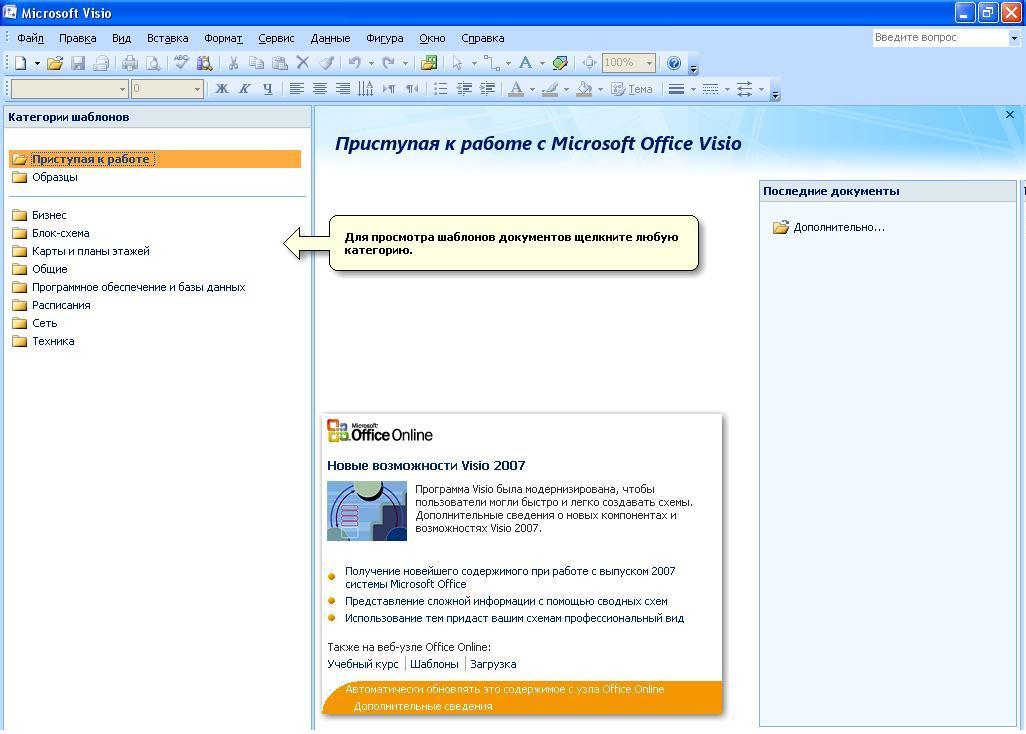 Работа в ms office. Microsoft Office Visio 2007. Microsoft Visio 2007. Графический редактор Майкрософт офис. Шаблон для категорий.