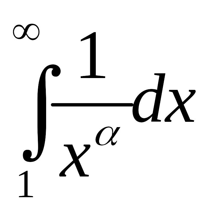 Сложное математическое выражение. Математические выражения. Обобщенный гармонический ряд. Сходимость обобщенного гармонического ряда. Расхождение интеграла.