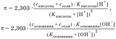 37.Буферные растворы.Вычисление буферной ёмкости.