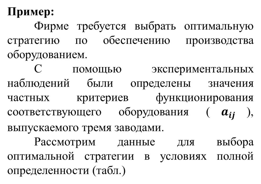 Укажите оптимальную. Основные формы рассматриваемого понятия. Основные вопросы экономики формулируются как. Как формулируется Обратная тормозная задача?. ЗЛП О минимуме отходов.