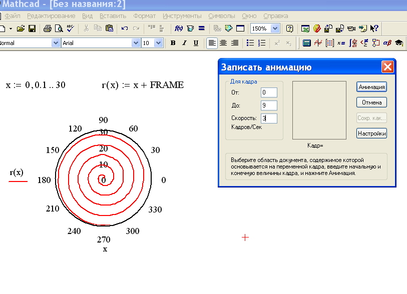 Моделирование Mathcad