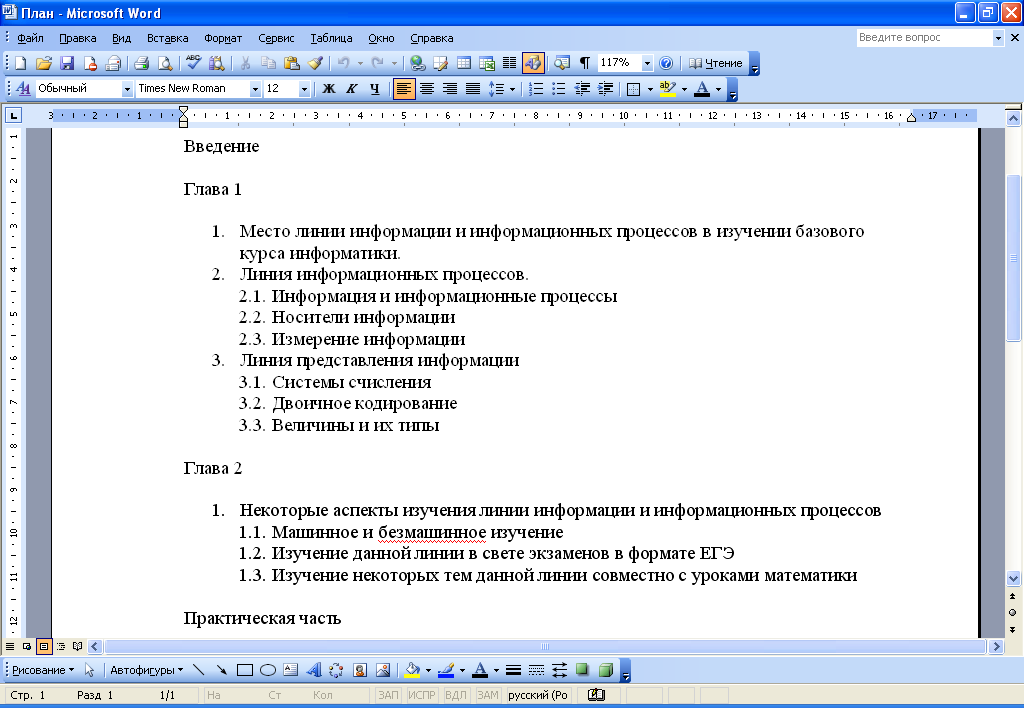 Текст для задания word. Нумерованный и маркированный список в Ворде. Нумерованные и маркированные списки в Ворде. Майкрософт ворд маркированный список. Пример маркированного списка в Ворде.