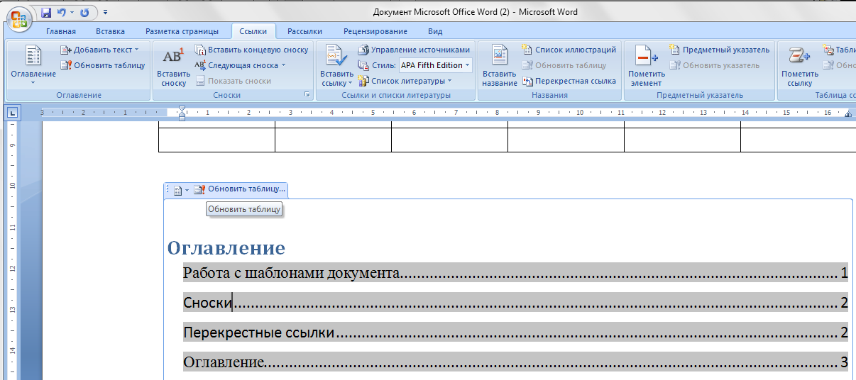 Таблица оглавления в ворде