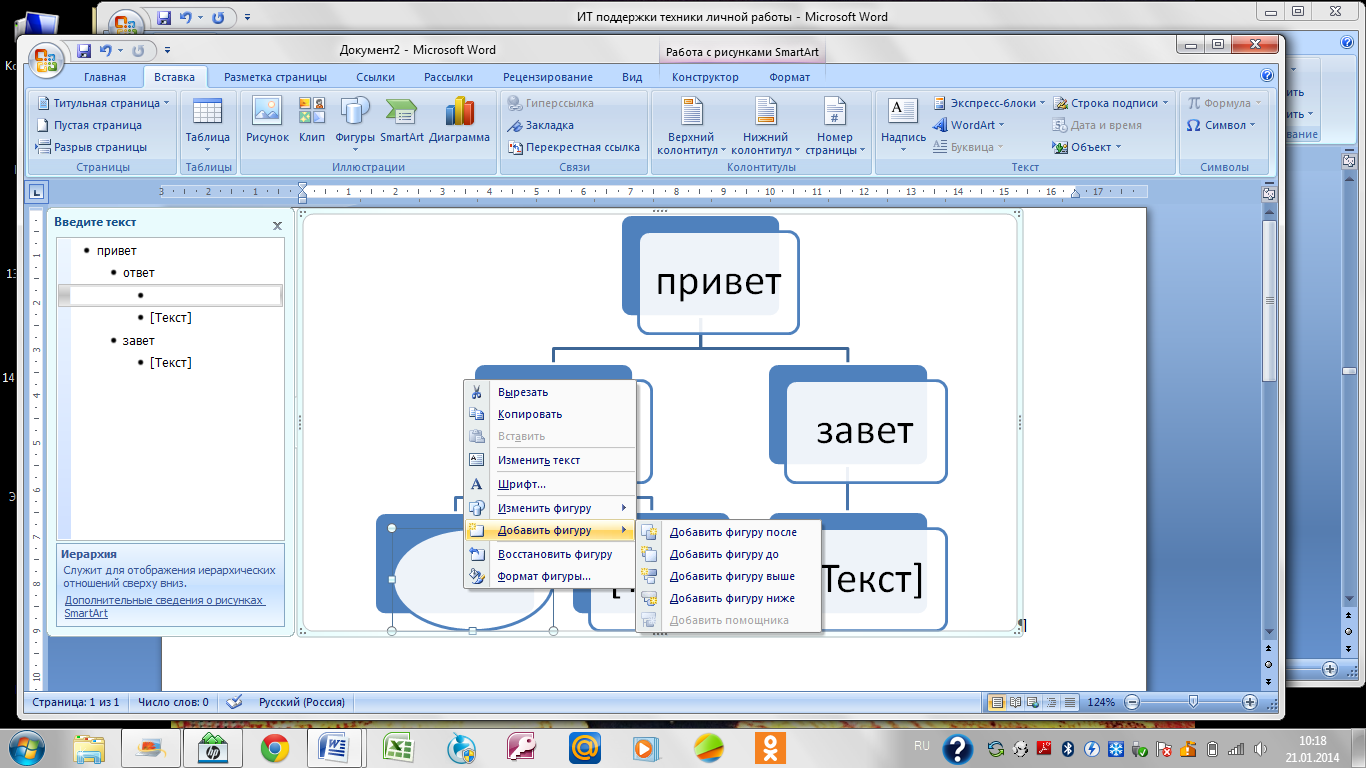 Графический текст word. Графические элементы smartart. Схема в Ворде. Схема в текстовом документе. Графические объекты в Word.