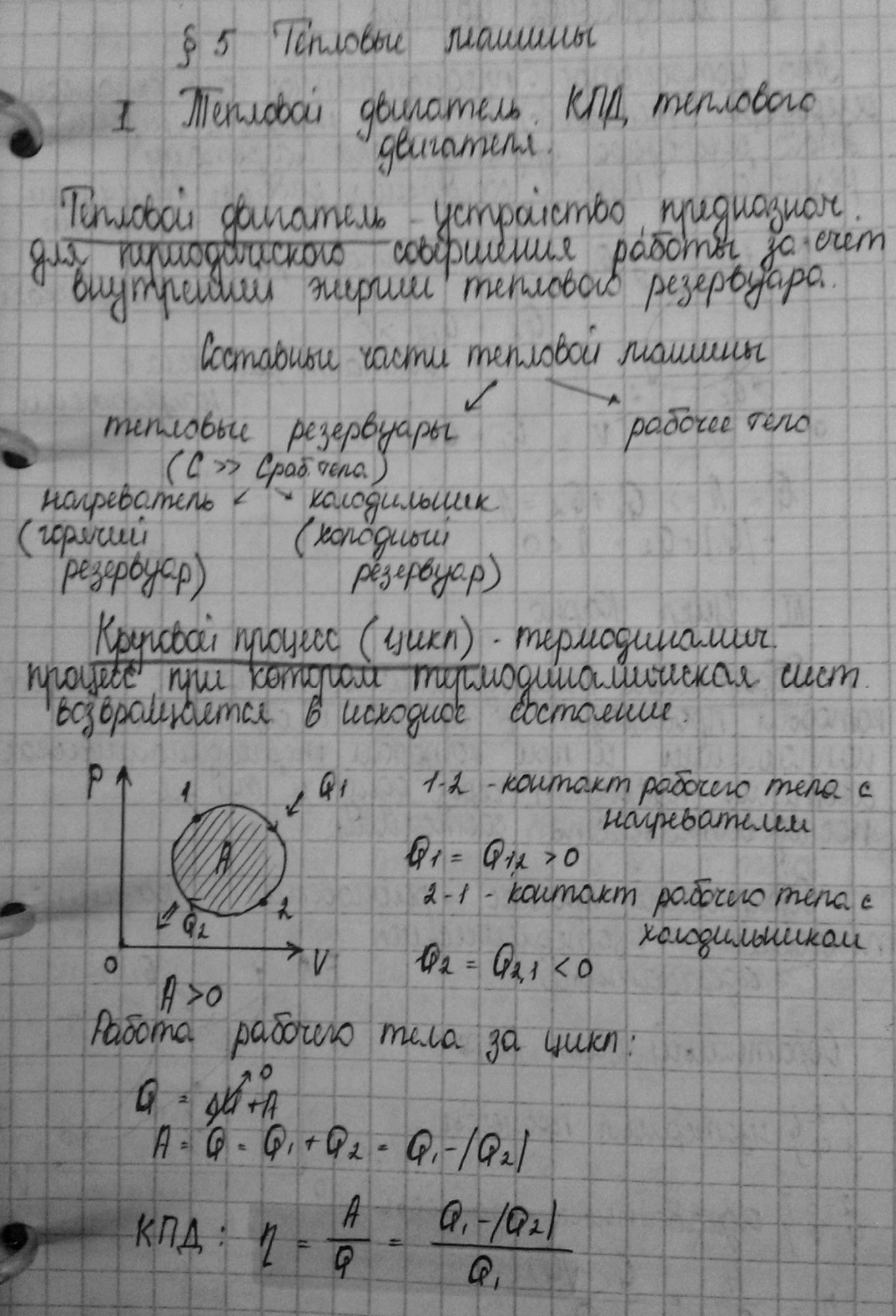 Шпоргалка (механика-термодинамика) - Стр 3