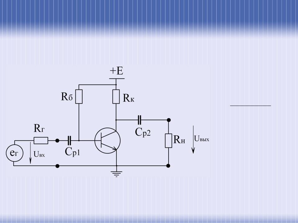 Принцип действия полупроводникового каскада с биполярным транзистором по схеме оэ