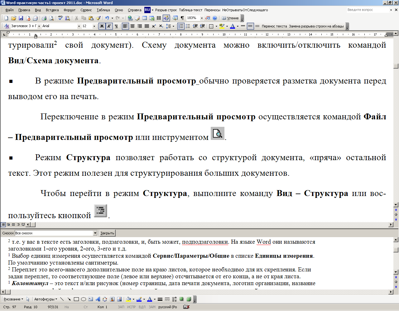 Виды сносок