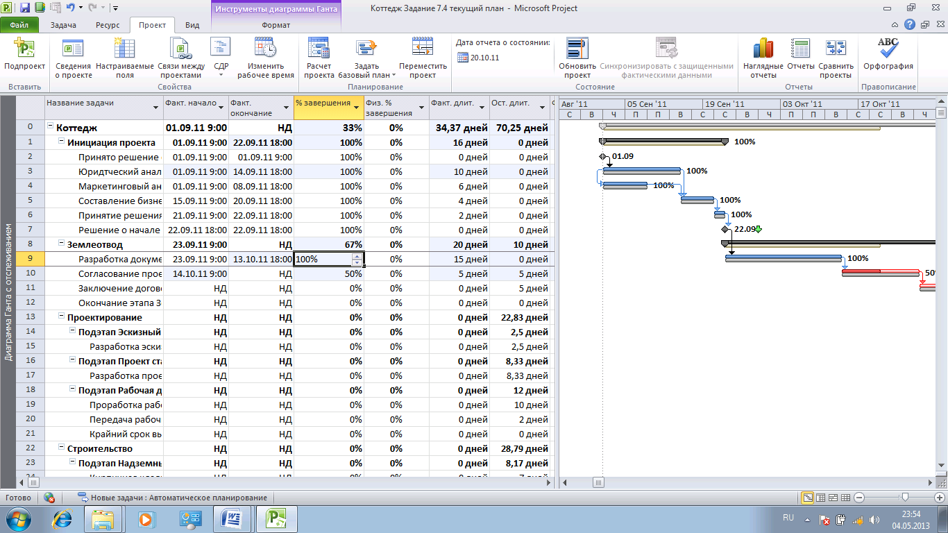 Базовый план в ms project