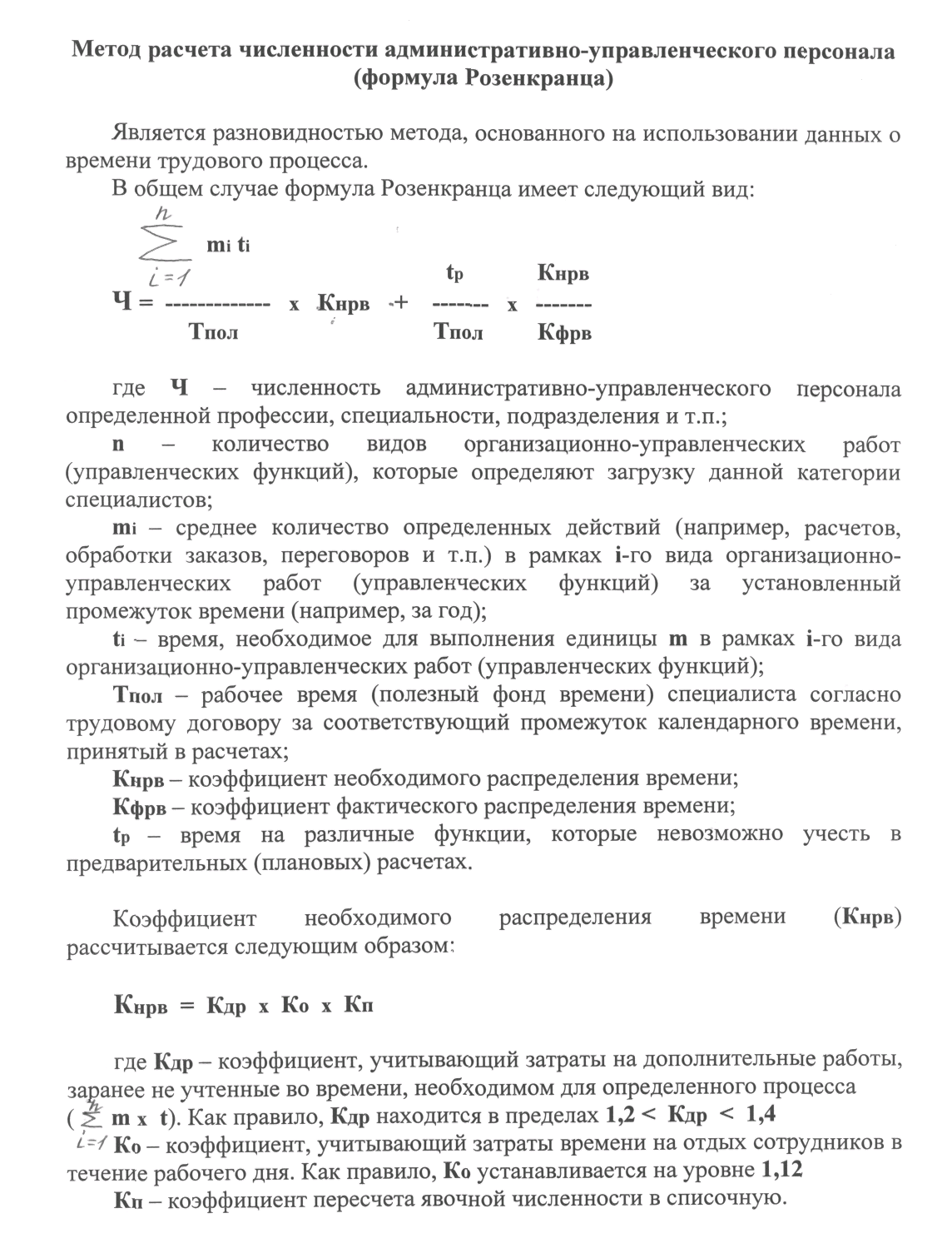 Методы расчета численности персонала