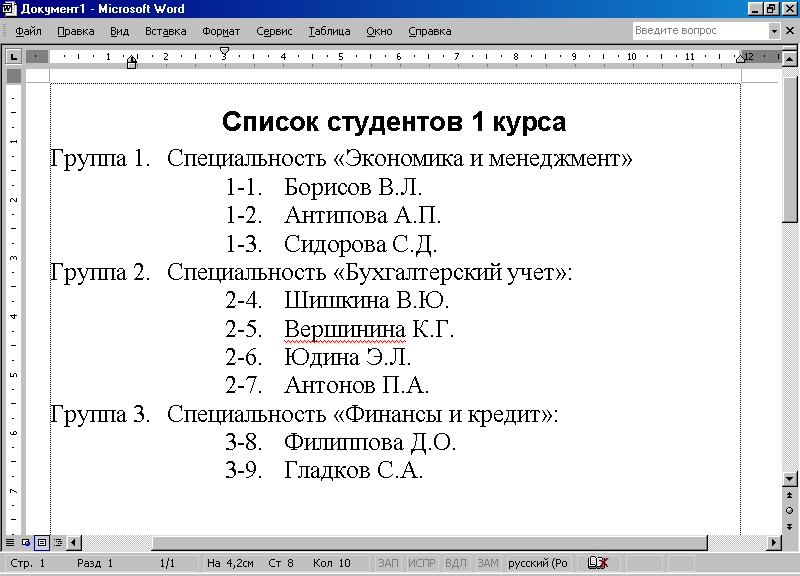 Урок 24. Создание многоуровневого списка