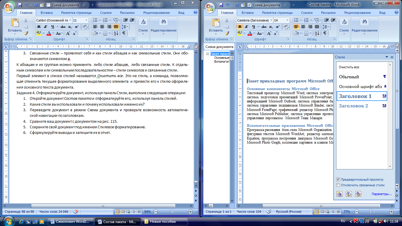 Открыть 2 документа word. Схема документа Word. Стили в текстовом документе. Стили документа в Word.