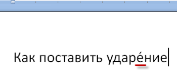 Поставить ударение над. Как поставить ударение в ватсапе. Знак ударения в WHATSAPP. Как поставить ударение на айфоне. Как в ватсапе ставить ударение над буквой.