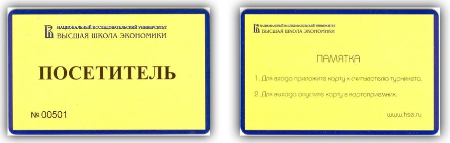 Пропускать корень пропуск. Пропуск. Пропуск посетителя. Табличка бюро пропусков. Пропуск на стройку.