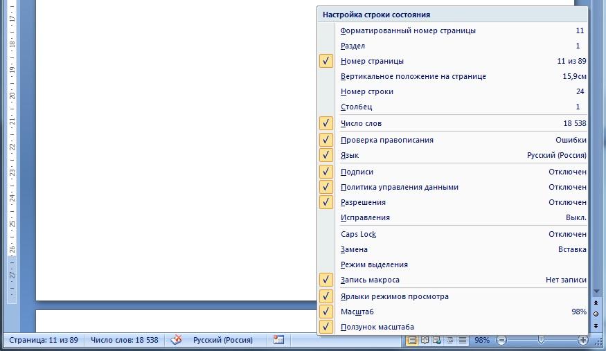 Строка в ворде. Строка состояния в Ворде. Строкасосточния в Ворде. Строка состояния в Ворде отображает. Строка состояния (статуса) . В Ворде.