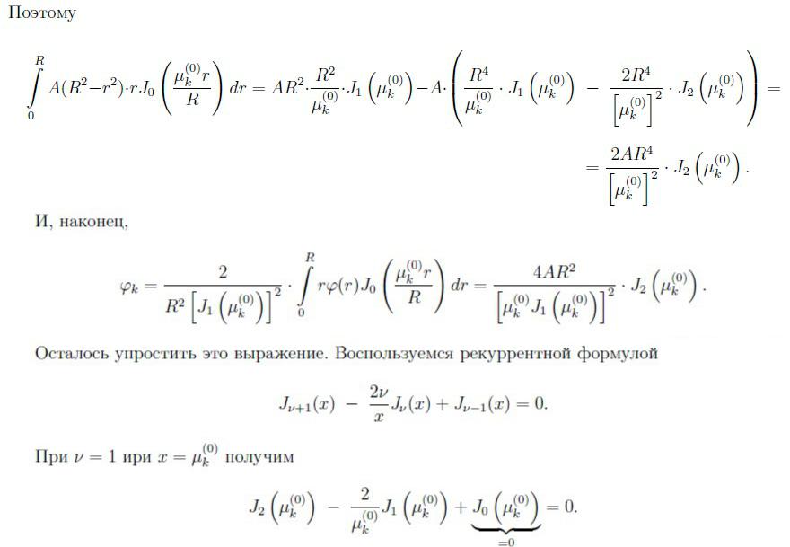 Интегральные формулы Интегральные формулы