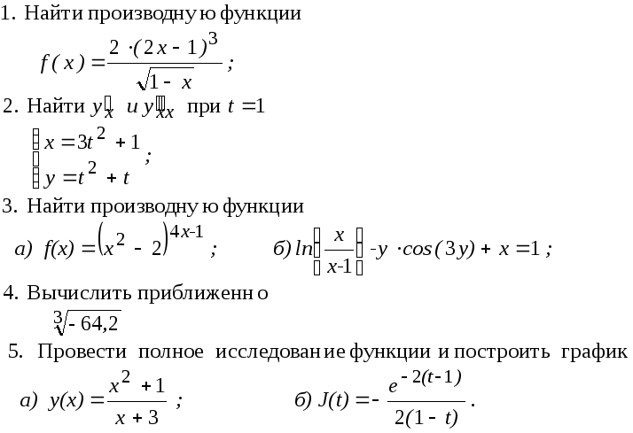 Исследовать функцию на непрерывность. Задачи на нахождение производных основных функции. Исследование сложной функции. Задачи по производным с решениями. Контрольная работа по теме непрерывность функции.