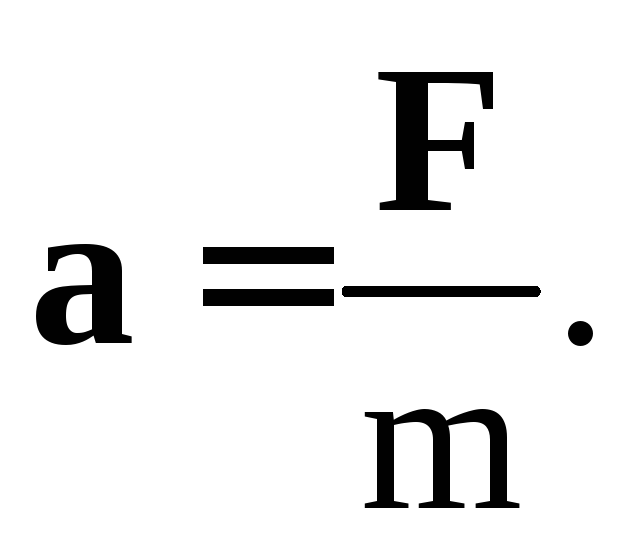 Напряжение в ньютонах. Второй закон Ньютона формула. Вторая формула Ньютона. F1 f2 формула. Второй закон формула.