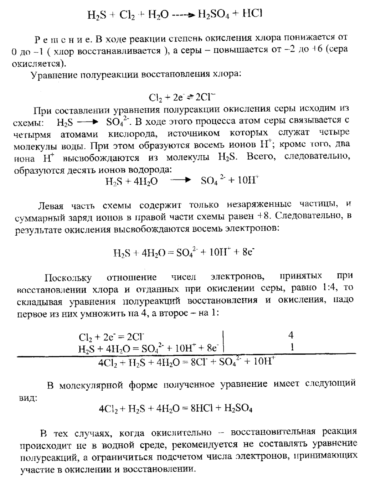 Процесс восстановления хлора показан схемой Схема отражающая процесс окисления s0 s 2