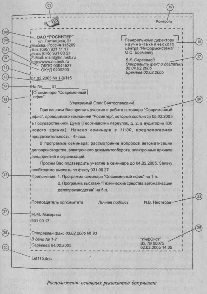 Бланк документа с угловым расположением реквизитов: найдено 88 изображений
