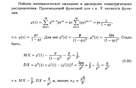 Найдите математическое. Дисперсия геометрического распределения. Геометрический закон распределения случайной величины. Математическое ожидание геометрического распределения. Мат ожидание геометрического распределения.