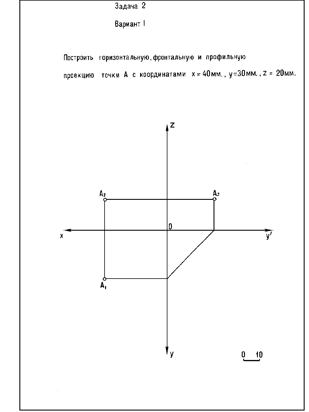 Начертательная геометрия.